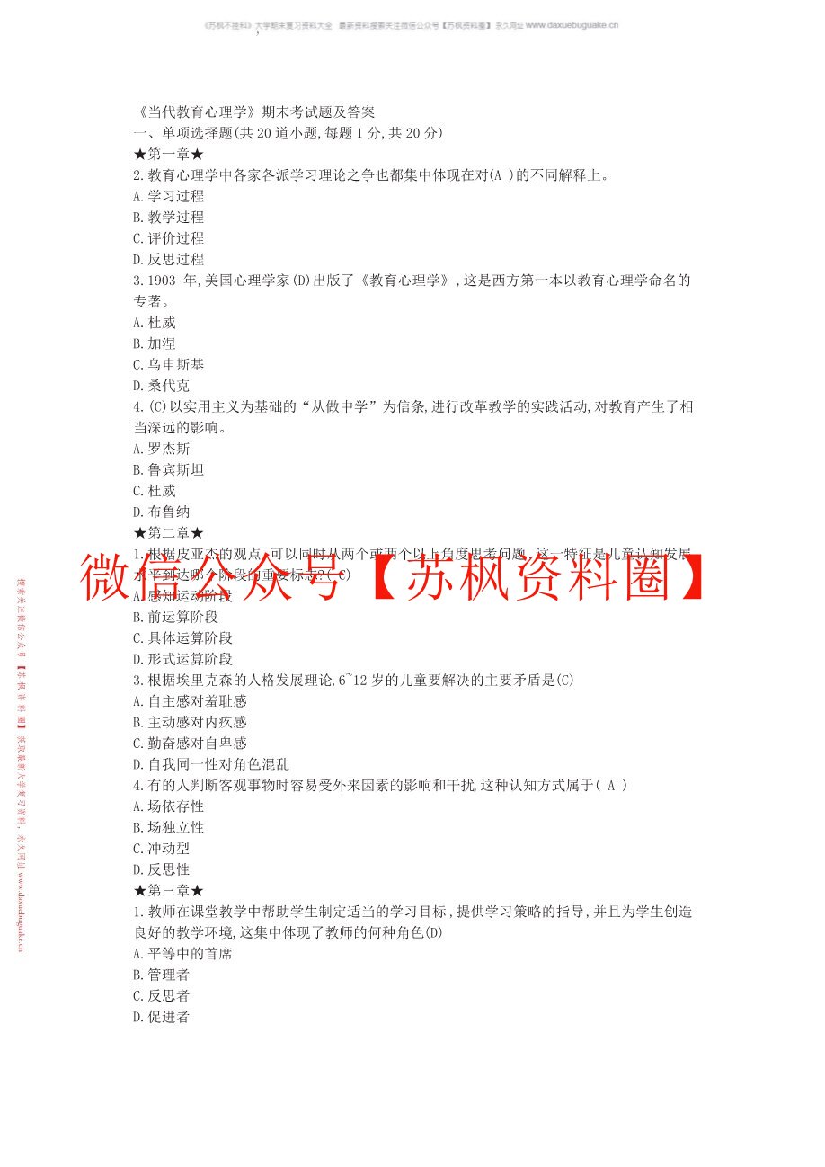 当代教育心理学